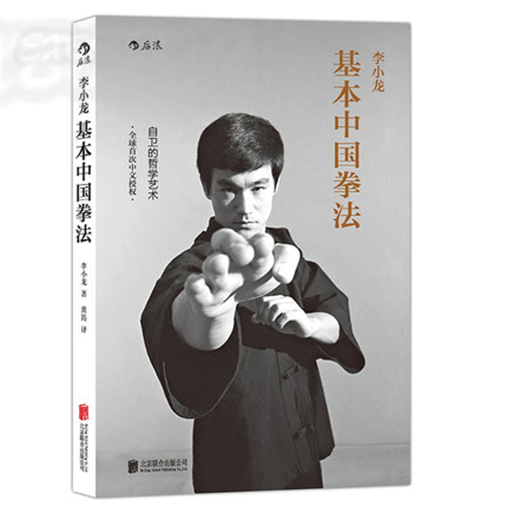 Bruce Lee Learning Books | Kung Fu Books Bruce Lee | Chinese Boxing Skills  - Chinese - Aliexpress