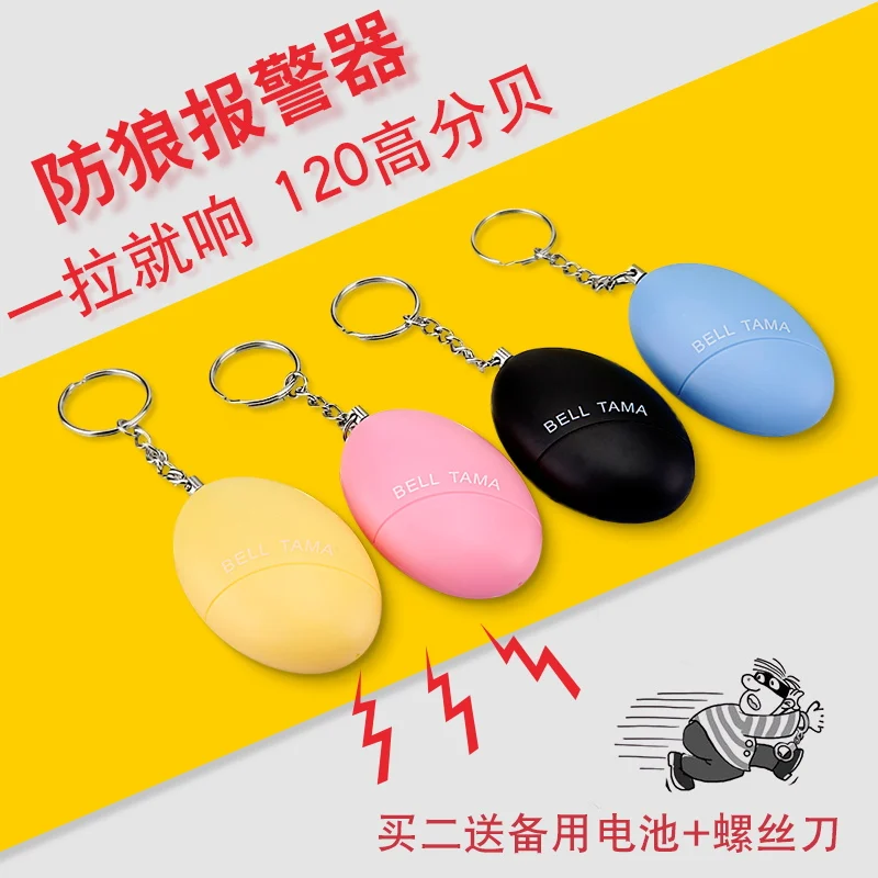 Self Defense Alarm 120dB Egg Shape Girl Women Security Protect Alert Personal Safety Scream Loud Keychain Emergency Alarm egg shaped keychain self defense alarm female anti attack anti rape security protect alert safety scream loud alarm tool 120db