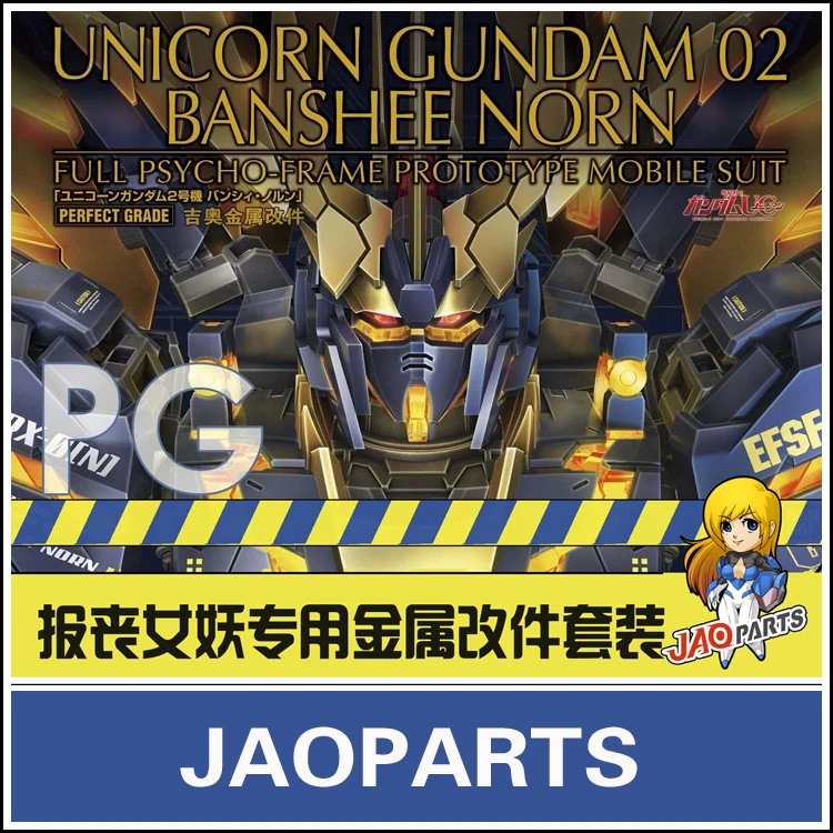 

JAOparts Refitting Suite of Mechanical Parts for PG 1/60 RX-0 Unicorn Gundam 02 Banshee norn model Mobile Suit kids toys