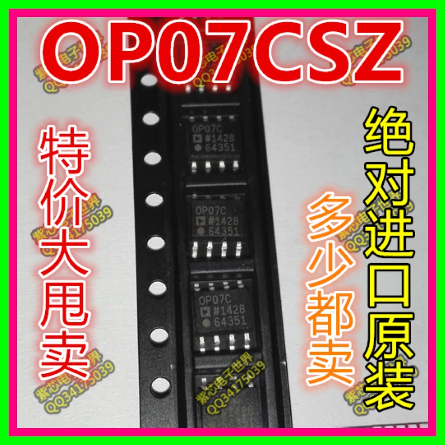(10PCS) Brand new original OP07C SOP8 OP07CS linear operational