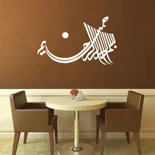 Hot Sale Removable Vinyl Wall Sticker Waterproof Islamic Muslim Arabic Decorative Wall Accessories