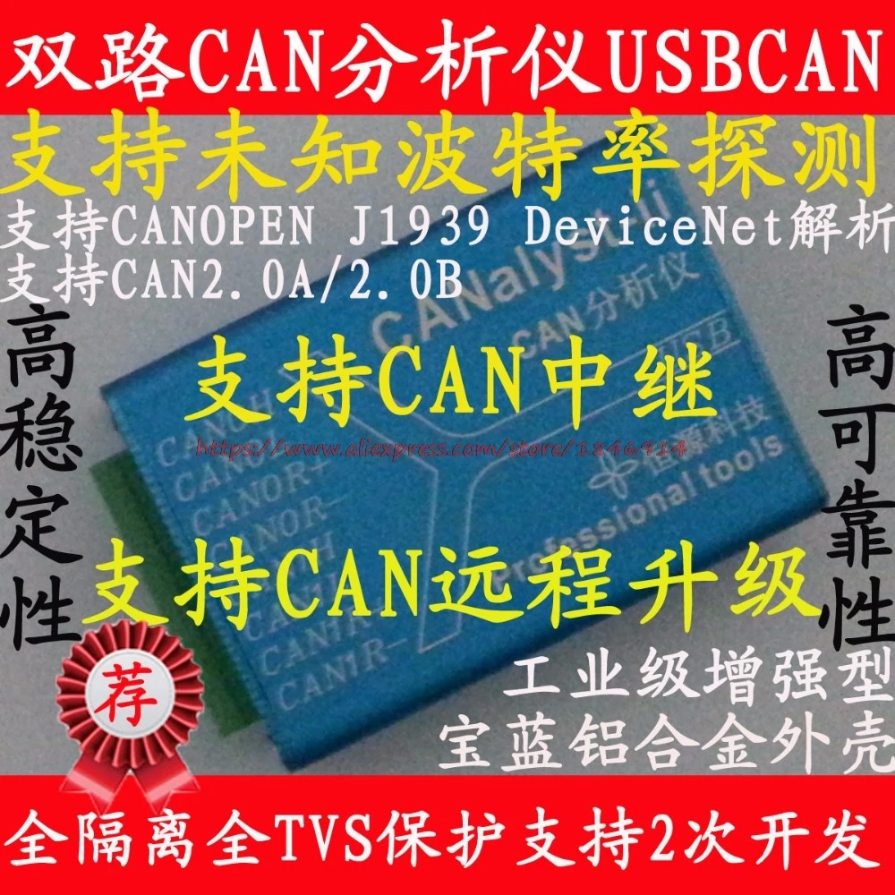 

Free shipping CANOpen J1939 USBCAN2 CAN analyzer USB to CAN card usbcan ii ZLG