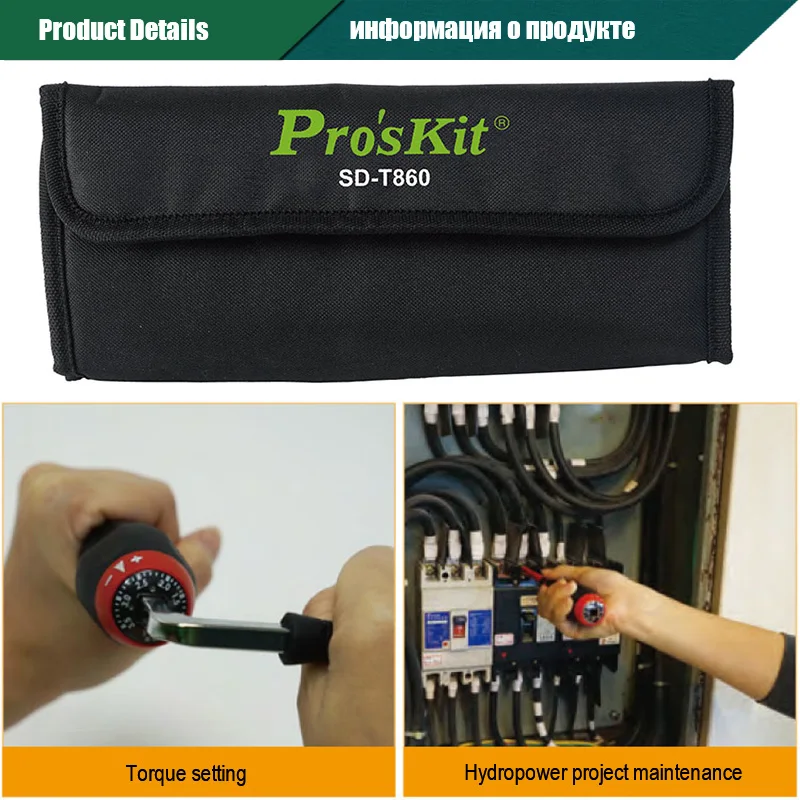 Pro'skit SD-T860 12 шт. VDE крутящий момент отвертка Набор для контролируемого крепления на живом кабеле или запчасти до 1000 В переменного тока