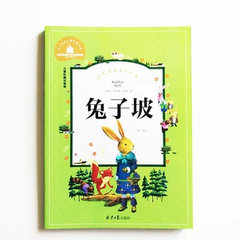 

Rabbit Hill by Robert Lawson Classic Reading Book for Children with Pictures Simplified Chinese Characters with Pinyin