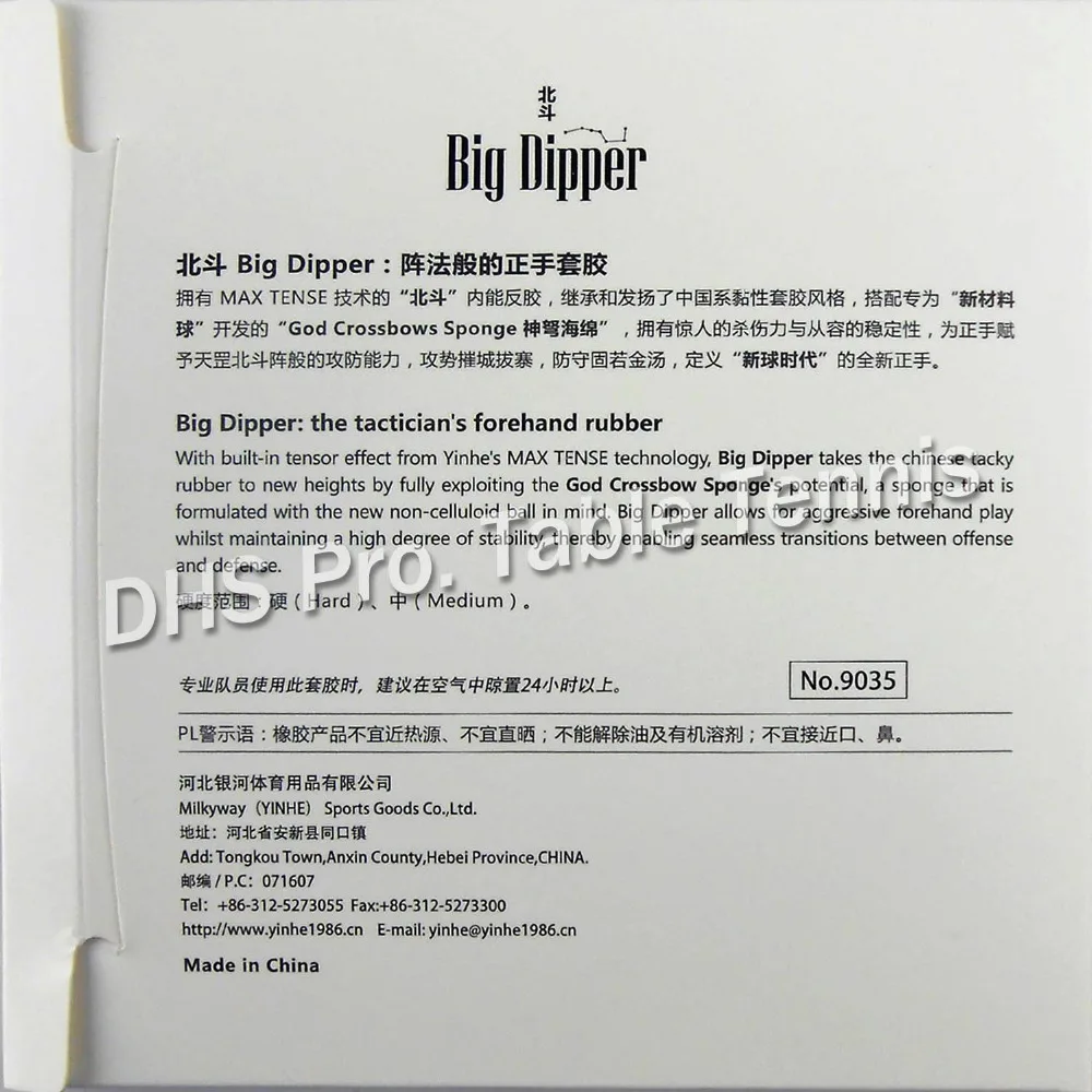 غالاكسي YINHE كبيرة قحافة مصنع ضبطها ماكس متوترة مبتذل بالنقاط ، في تنس طاولة المطاط مع الإسفنج