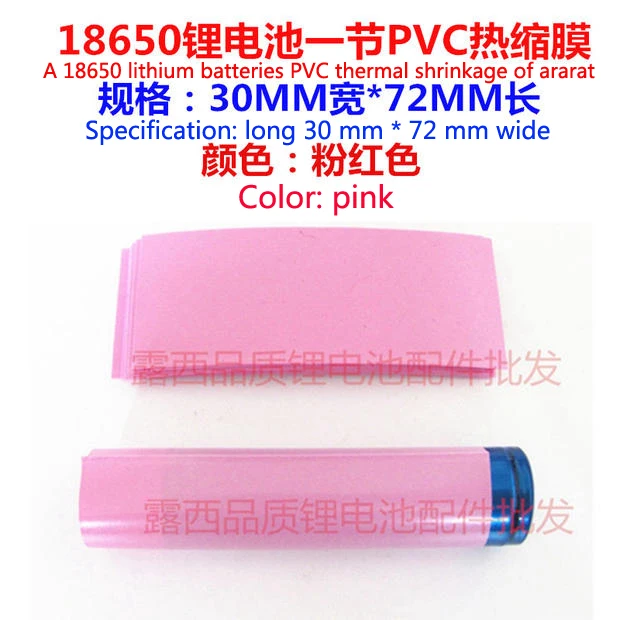 100 шт./лот Секция 18650 корпус аккумулятора набор аккумуляторов термоусадочная