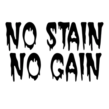 

No Stain No Gain Funny Adult Car Truck Window Wall Laptop Vinyl Decal Car Accessories Motorcycle Car Styling Stickers