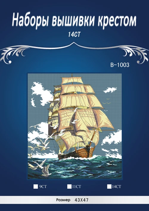 

Top Quality Beautiful Lovely Counted Cross Stitch Kit Clipper Ship Voyage Vessel Boat Sea Ocean dim 03886 14CT