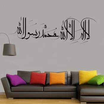 

Islamic Wall Art Sticker Shahada Kalima Calligraphy vinyl Decals home decoration for Bedroom Living Room wall decor G711