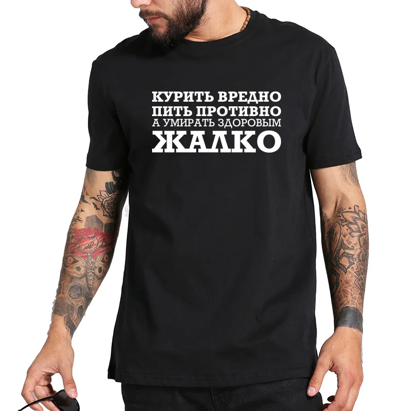 Футболка для России, Повседневная футболка с надписью «No Smoking», Camiseta Homme, хлопок, футболки для здоровья, европейский размер