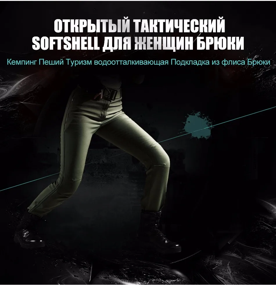 CQB открытый Спорт Тактический Softshell Для женщин брюки Кемпинг Пеший Туризм водоотталкивающая Подкладка из флиса ветрозащитный Slim Fit Брюки