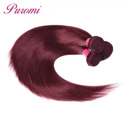 Puromi 3 Связки прямые волосы 99j Связки человеческих волос ткань не Реми 3 шт./лот бразильской волос дважды красная утка волос
