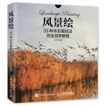 Книга с китайской акварелью и пейзажем/учебник для обучения 33 видам