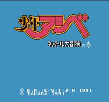 

Shounen Ashibe - Nepal Daibouken No Maki Region Free 60 Pin 8Bit Game Card For Subor Game Players