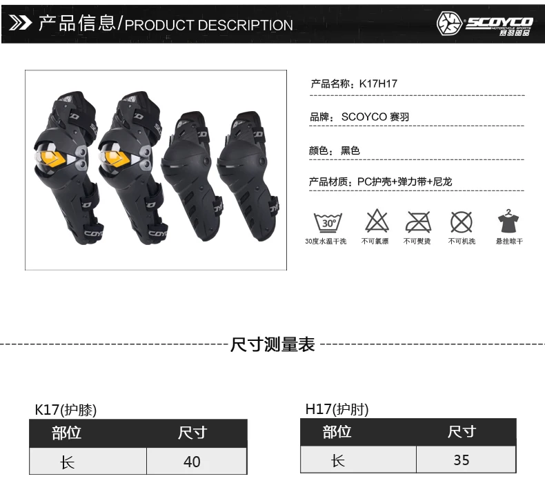 CE одобренный бренд Scoyco K17H17 наколенники и локоть Защитное снаряжение мотоцикл протектор спортивные охранники Защитное снаряжение s