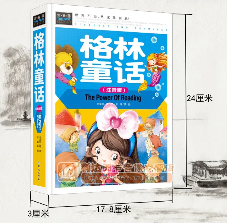 [Книга малыша] [китайский мандарин Pin Yin] сказки братьев Гримм, иллюстрированная книга, питания чтения