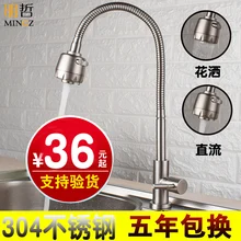 Смеситель для кухни Одноместный холодный умывальник универсальная раковина 304 кран из нержавеющей стали горячий и холодный