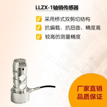 

LLZX-1 Axle Pin Sensor Load Cell Load Sensor