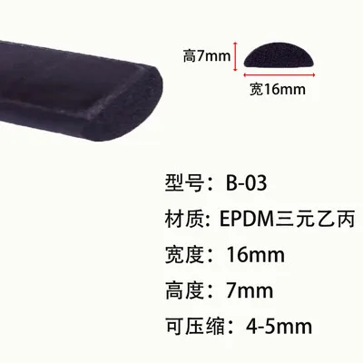 Резиновый пенопласт EPDM с клеем губка плоский уплотнитель для алюминиевого профиля EPDM анти-столкновения промышленный Электрический ящик электрическая дверь - Цвет: B-03