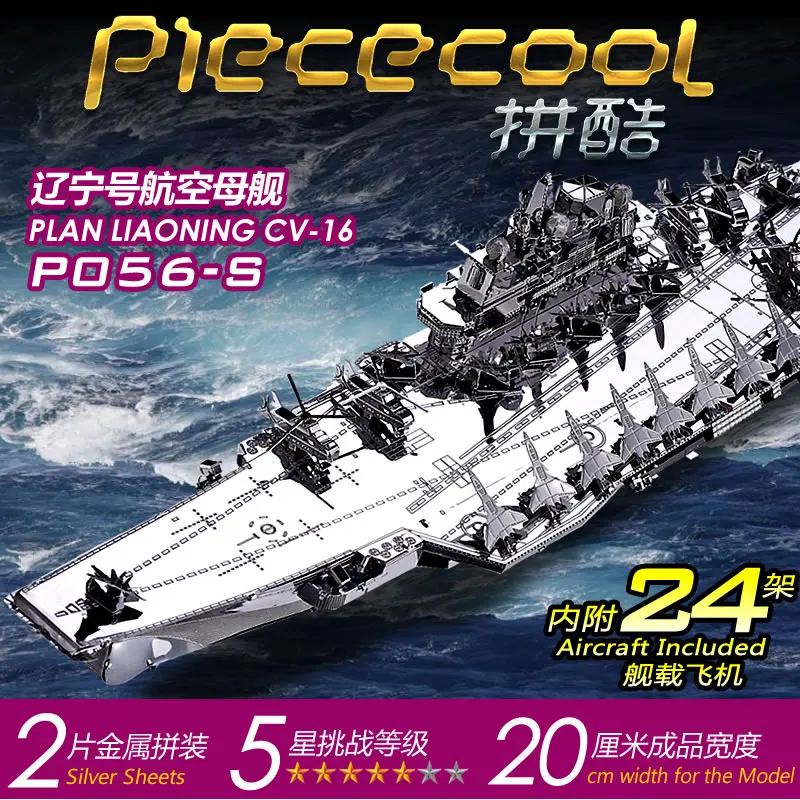 Металлический 3D пазл Piececool фигурка игрушка план Liaoning CV 16 Warship образовательный