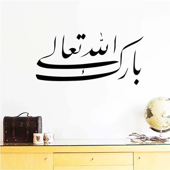 

Arabic Words Wall Sticker Islamic Muslim Rooms Decorations 579. Diy Vinyl Home Decal Mosque Mural Art Poster