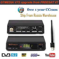 ТВ box DVB S2 цифровой спутниковый ТВ-приемник GTmedia V7S HD DVB-S2 Поддержка HDMI Декодер каналов кабельного телевидения для Европы/русский + Европа cccam