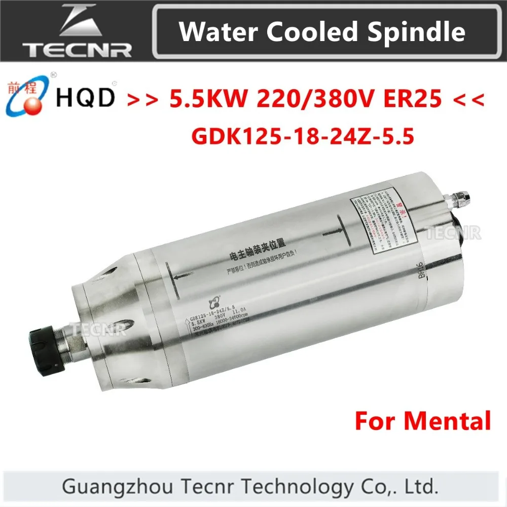 HQD 5,5 кВт мотор шпинделя с водяным охлаждением 380 В 125 мм Диаметр ER25 GDK125-18-24Z-5.5 для гравировального станка с ЧПУ