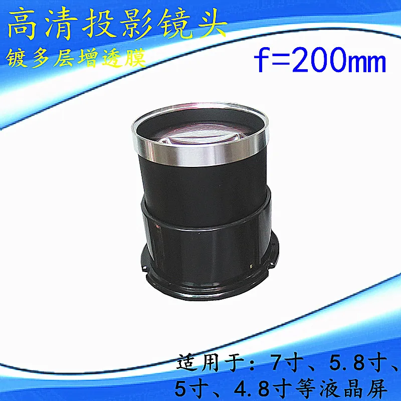 

7 inch DIY projector lens projection lens f=200mm high definition lens HD projectionMultilayer precision coating proejector lens