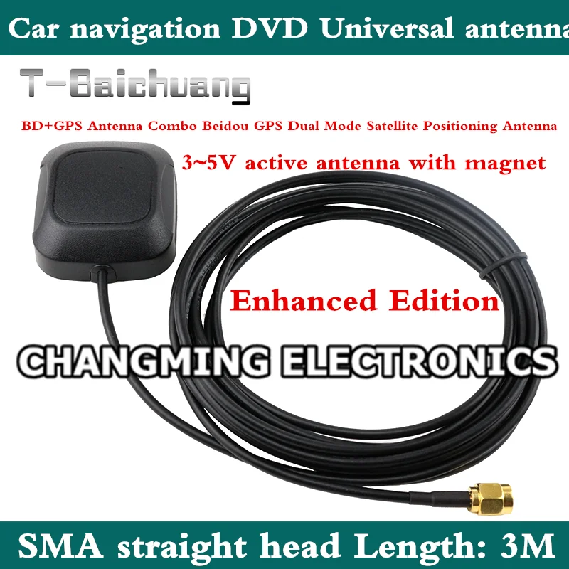 BD+GPS Antenna Combo Beidou GPS Dual Mode Satellite Positioning Antenna