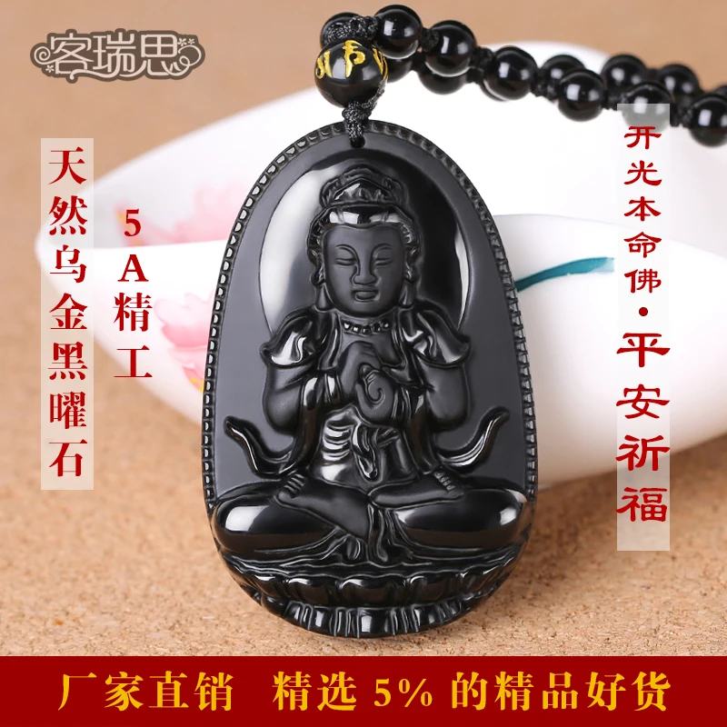 

A 5A natural Obsidian Zodiac natal Buddha eight patron Tathagata Manjusri Monkey Pendant