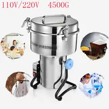 Мельница для муки 4500 г электрическая мельница для сухих продуктов кофе/зерна перец из нержавеющей стали качающегося типа детские рисовые мельницы дробилка машина