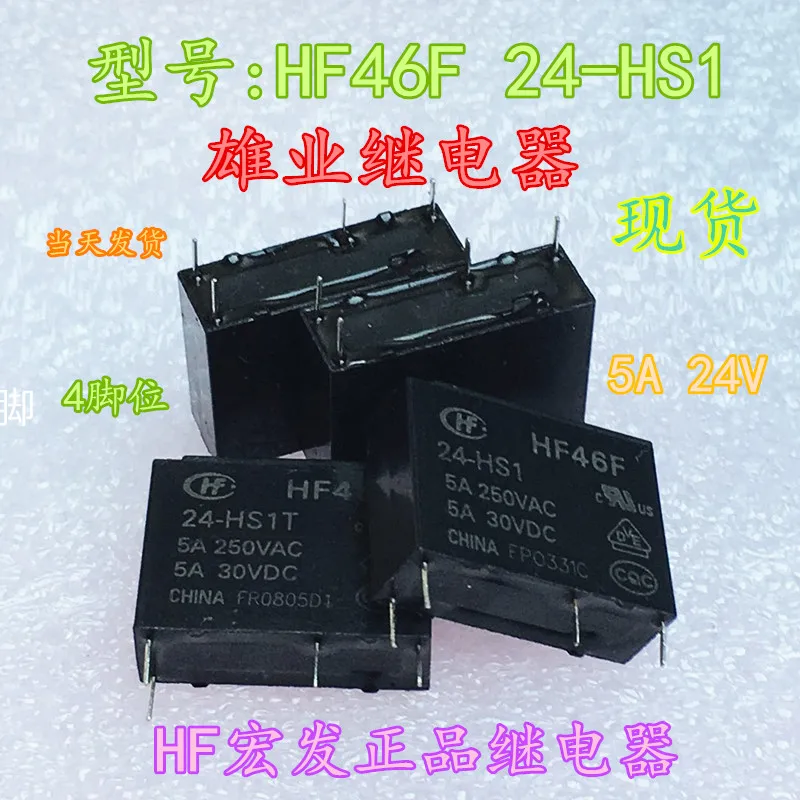 HF46F 24-HS1 24VDC HF46F 24V DC24V 5A 4PIN