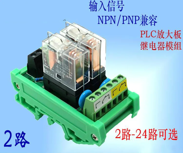 

2-way Relay Module PLC Amplifier Version 2-24 Routes Open and Close 24V/12V