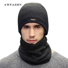 Хит, мужские вязаные бархатные толстые шапочки, шапка, шарф, спортивный бренд, зимняя мужская Мягкая шапка, шарфы Skullies, шерсть, Теплая мужская громоздкая