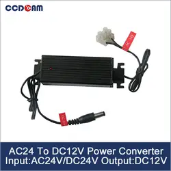 Ccdcam AC24 к DC12V Мощность конвертер CCTV Мощность конвертер
