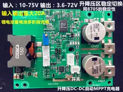 Солнечной энергии автоматический MPPT зарядное устройство DC-DC подъема напряжение мощность LT8490 литиевая батарея 75 в/20A