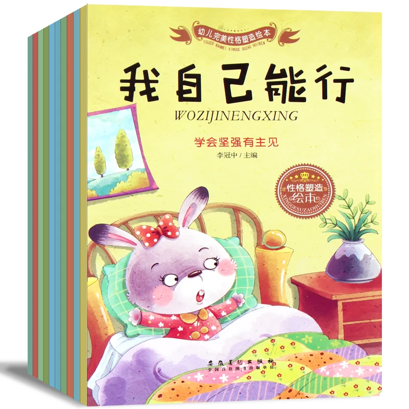 10pcs/set Children's character shaping picture book Improve your child's social skills Develop children's optimistic personality