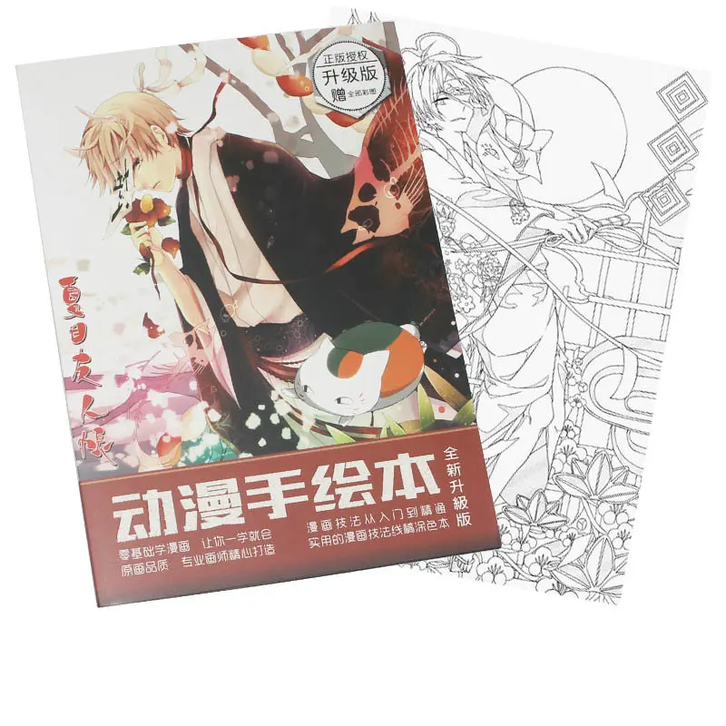 Аниме Нацумэ Yuujinchou книжка раскраска для детей и взрослых снять стресс убить время Живопись Рисунок антистрессовые книги подарок