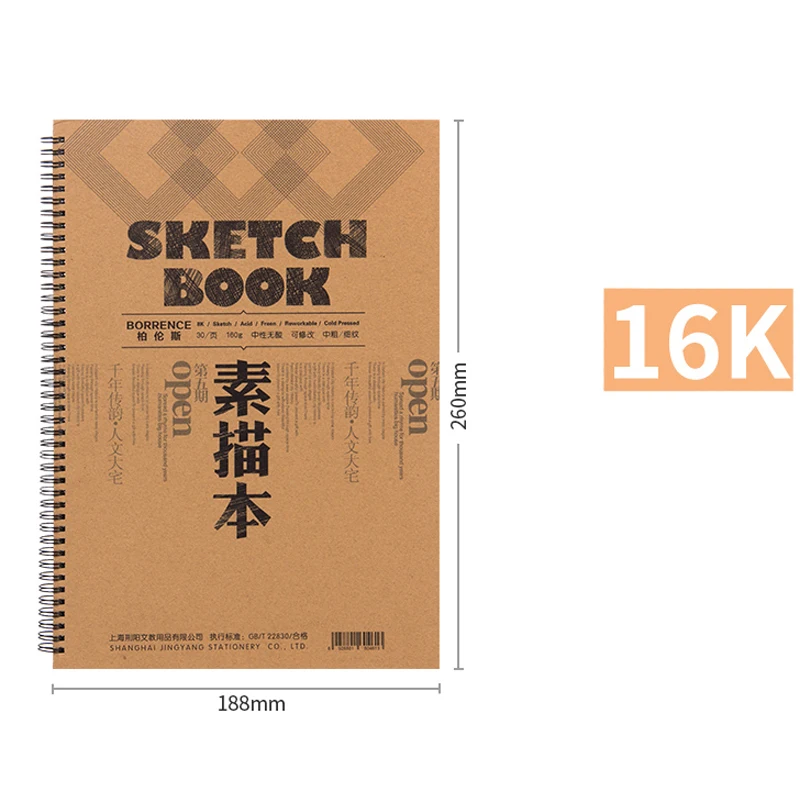 Профессиональный Художественный альбом для рисования, плотная твердая крафт-Обложка, белая бумага, блокнот для рисования, блокнот для рисования, блокнот для записей, дневник, блокнот, канцелярские принадлежности - Цвет: 16K 188x260mm