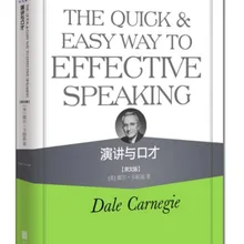 Классические обучающие книги быстрый и простой способ эффективного выступления Дейла Карнеги английская литература романы домашний Декор подарок