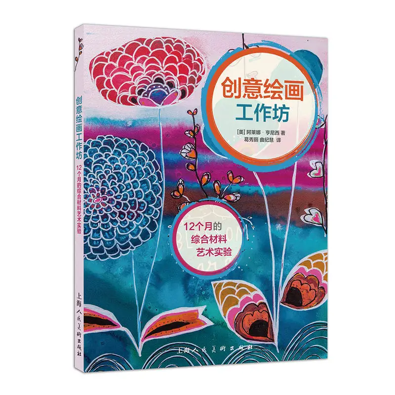 

Creative Painting Workshop (12-month composite material art experiment) Art handmade graffiti book
