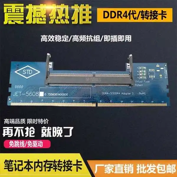 

DDR4 notebook memory transfer card, notebook memory, desktop memory SODIMM-UDIMM