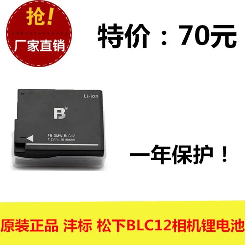 Подлинная FB Фэн Стандартный DMW-BLC12 DMC-GH2GK G6 FZ200 батарея камеры | Электроника