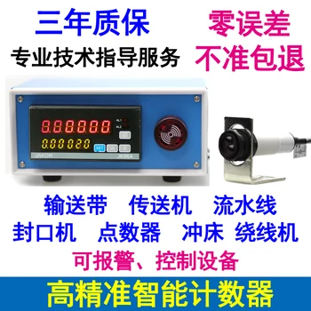 

Infrared counter electronic digital display industrial point automatic sensing conveyor belt counting pipeline