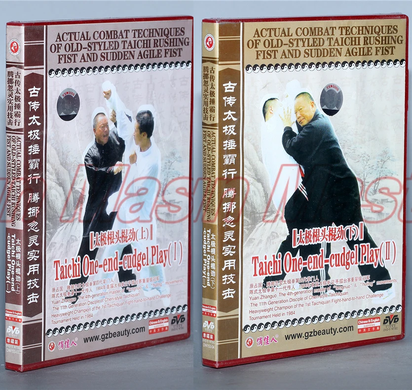 Taichi One-end-cudgel Play реальный бой техники старого стиля Taichi 2 DVD Китайский кунг-фу диск английские фильмы