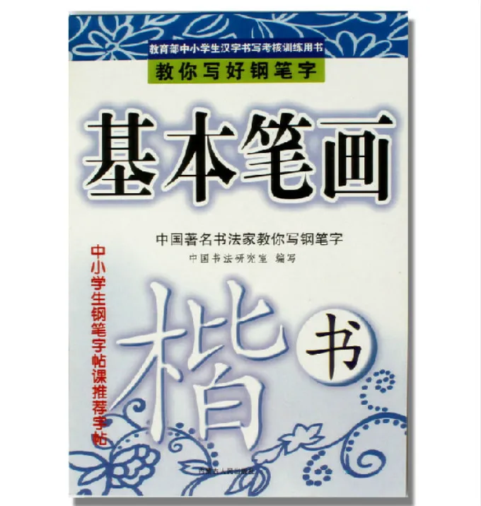 2 шт./лот китайская тетрадь для обучения мандаринскому китайскому персонажу записная книга китайские книги, китайская записная книга для детей