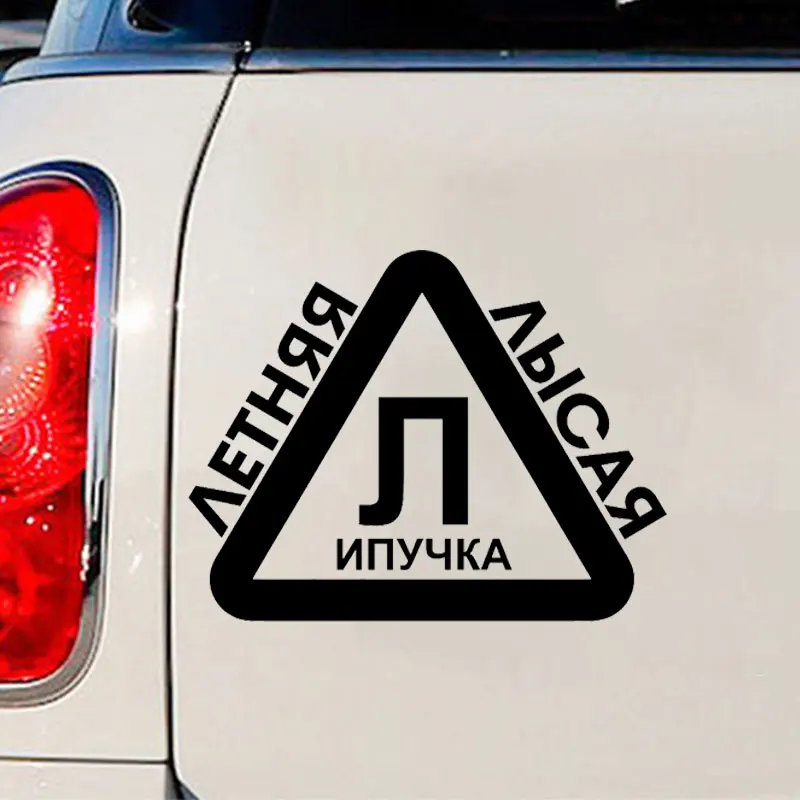 Creative Summer Warning Signs Car Stickers Auto Products For Cars Styling And Funny Vinyl Decoration Art Fashion Stylish Goods | Автомобили