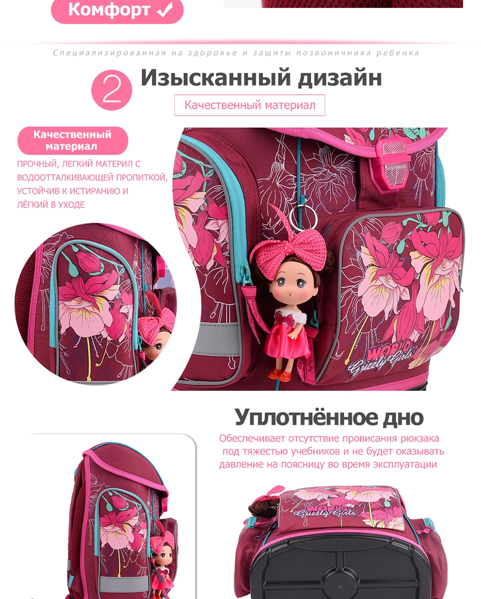 Гризли Россия дети довольно ортопедические первичные школьные рюкзаки для девочек Дети водонепроницаемые школьные рюкзаки класс 1-4