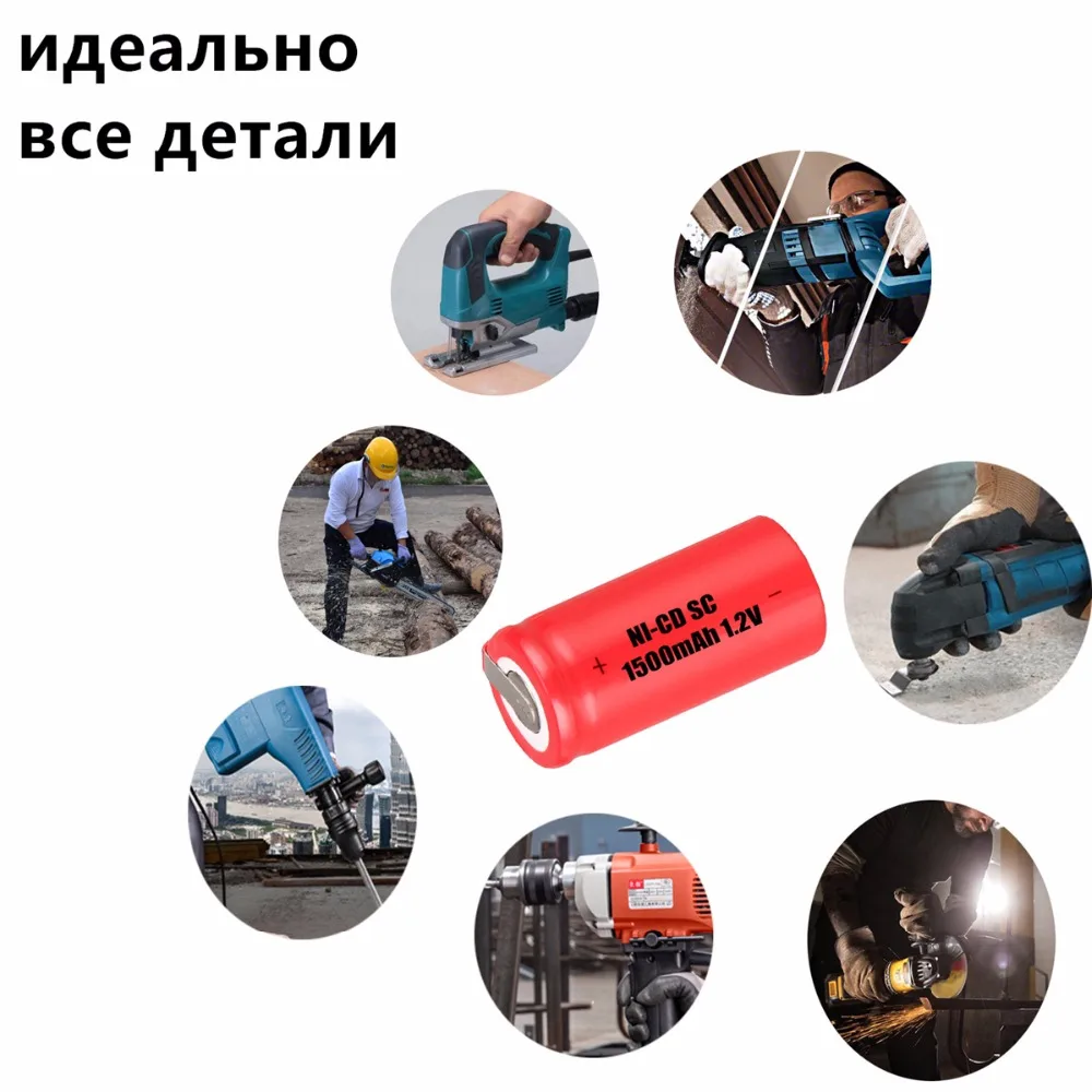 10 шт SC 1500mah 1 2 v батарея NICD перезаряжаемые батареи для электрических отверток 4 25 см