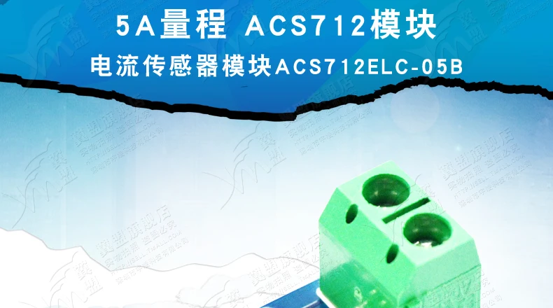 1 шт. модуль датчика тока Холла ACS712 5A модель для Arduino